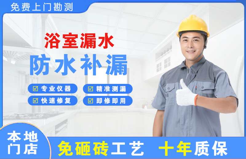 曲靖浴室漏水维修